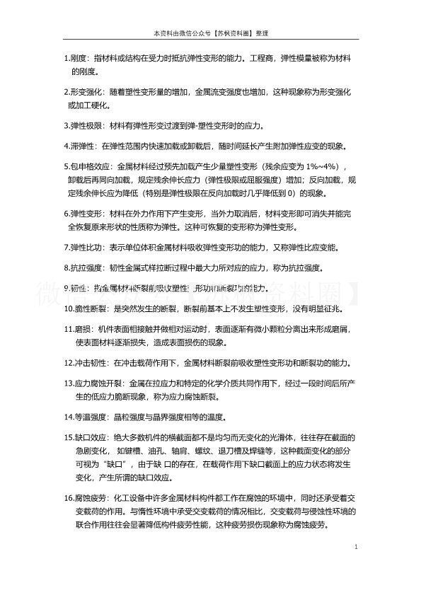 材料力学性能